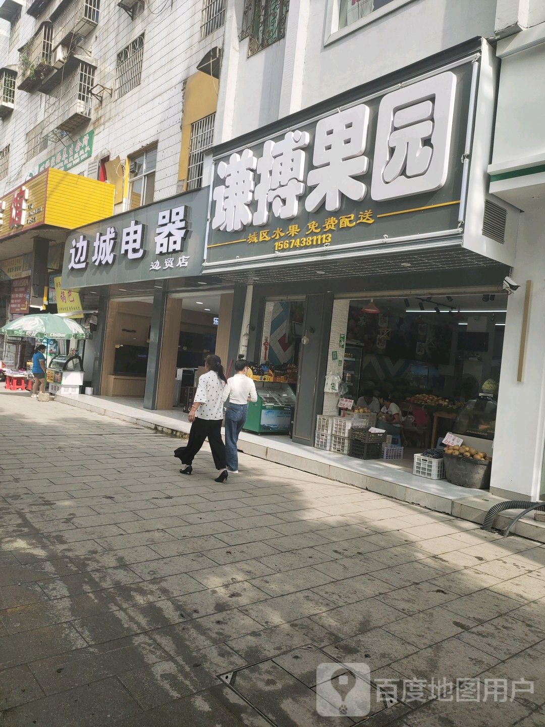 谦博果园
