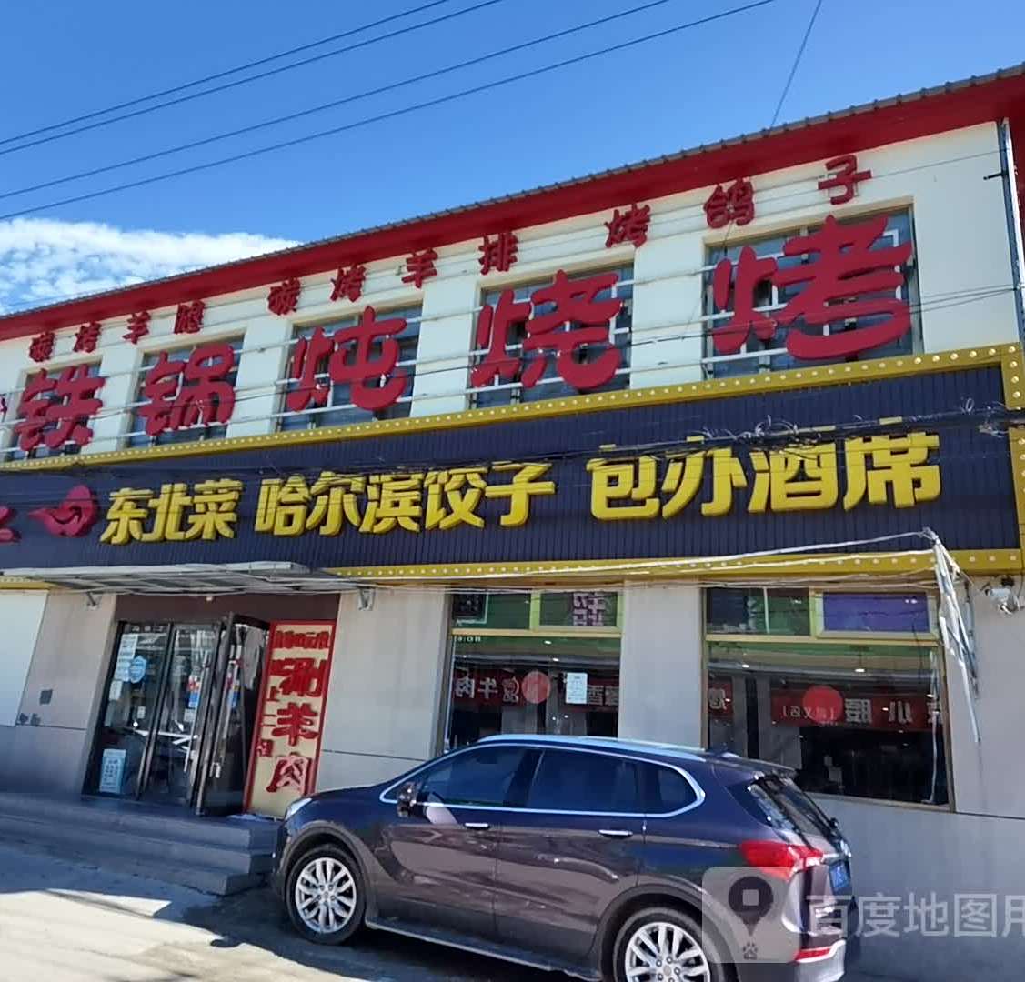 掌勺人东北菜(李桥店)