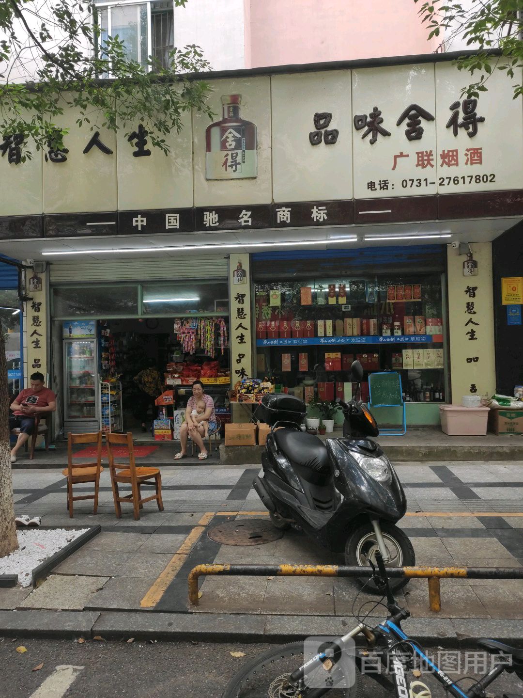 广联烟酒(黄金西路店)