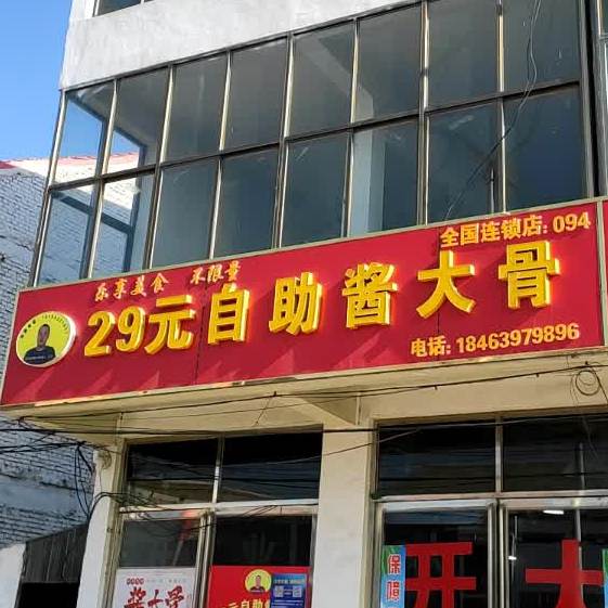 29元自助火锅鸡