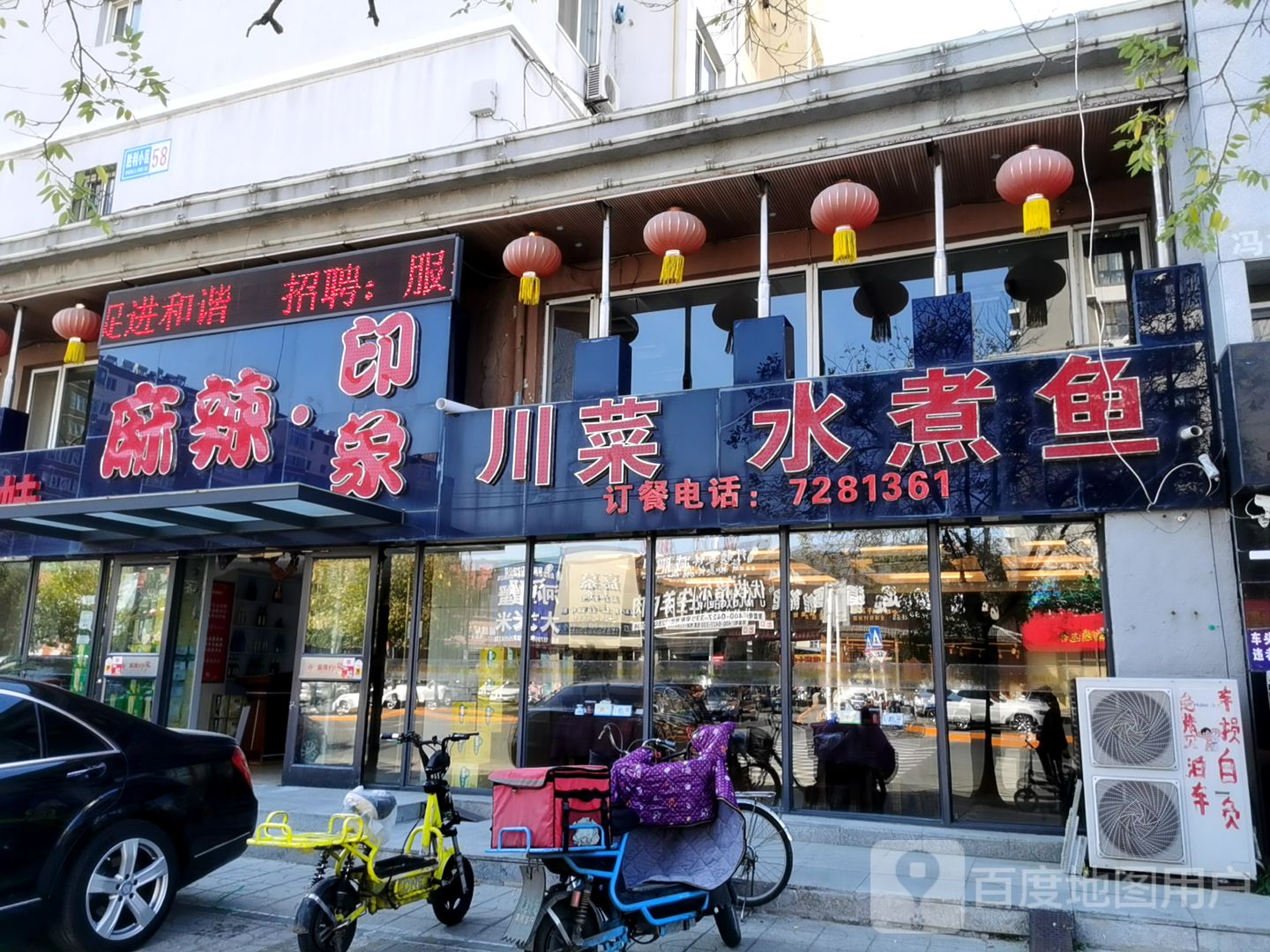 麻辣印象川菜水煮鱼(胜利小区店)地址,订餐电话,商户详情,盘锦