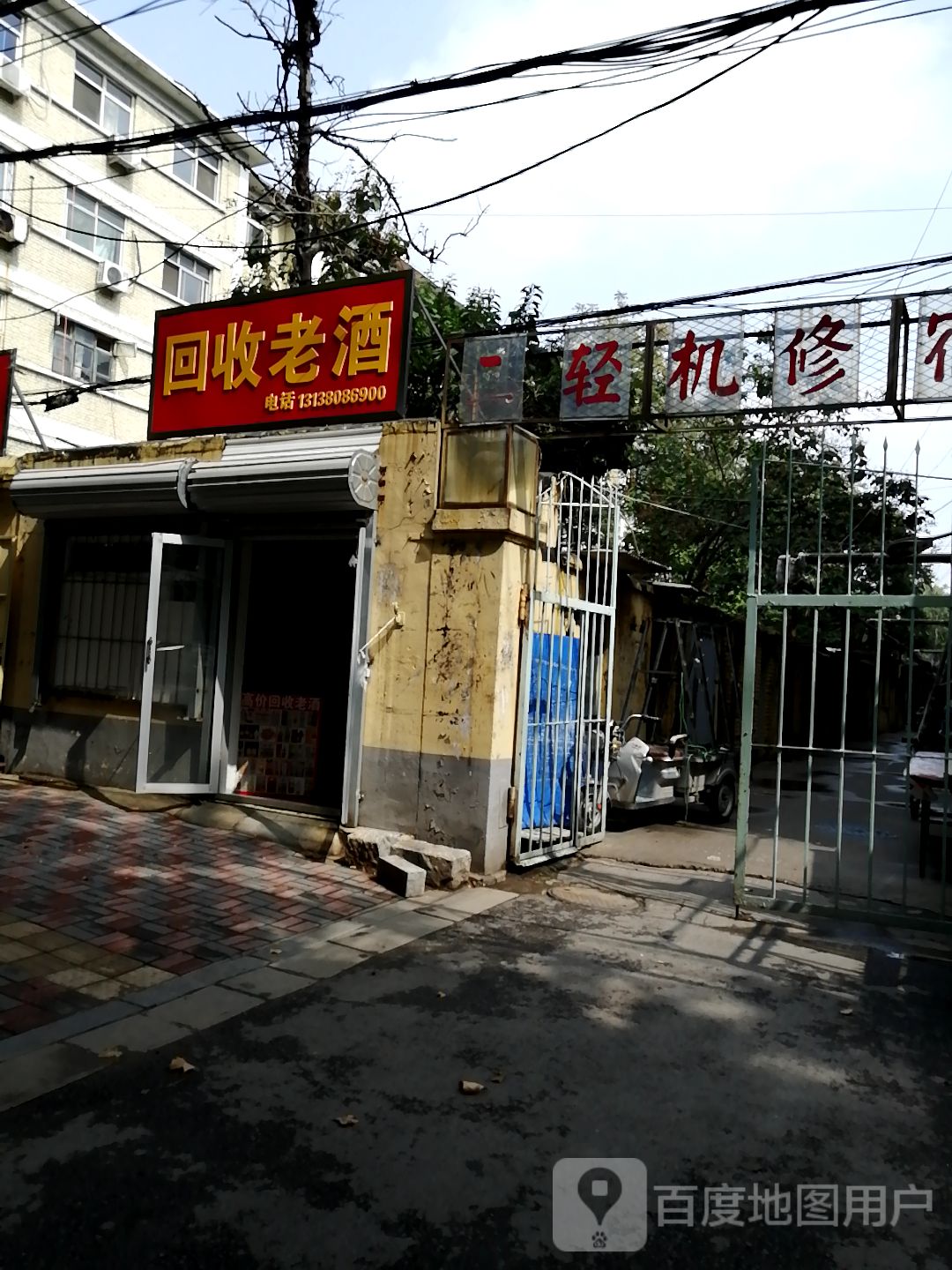 回收老酒