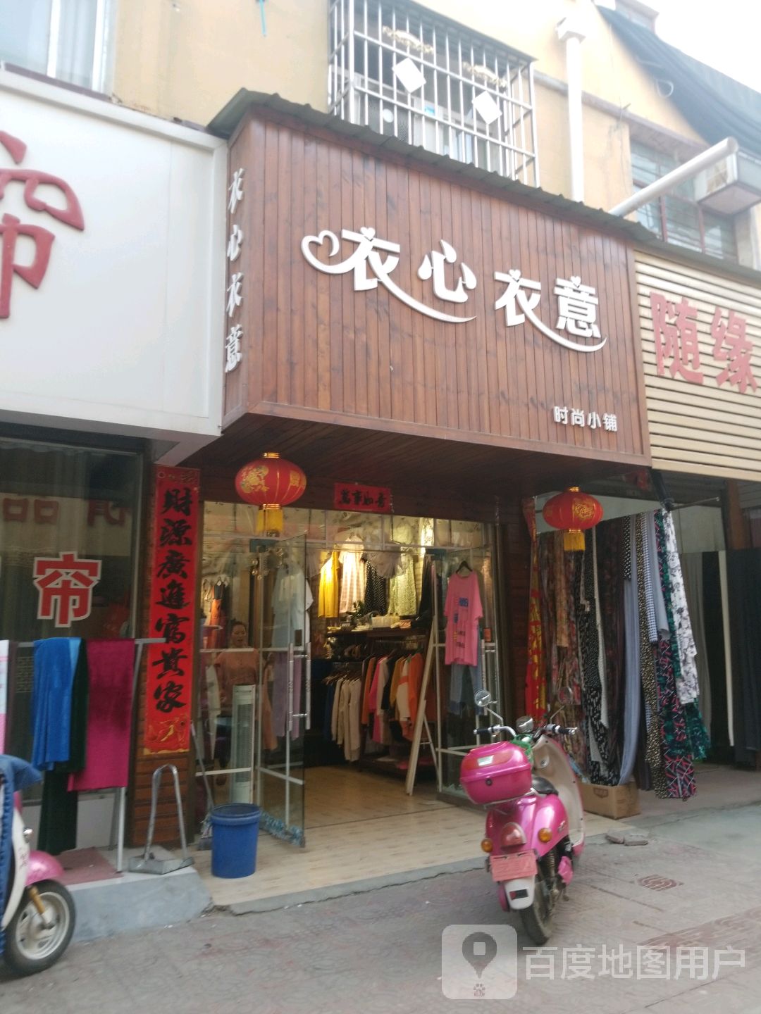 唐河县衣心衣意(人民北路店)