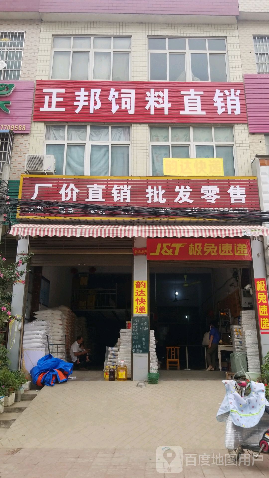 新野县正邦饲料直销(新城大道店)