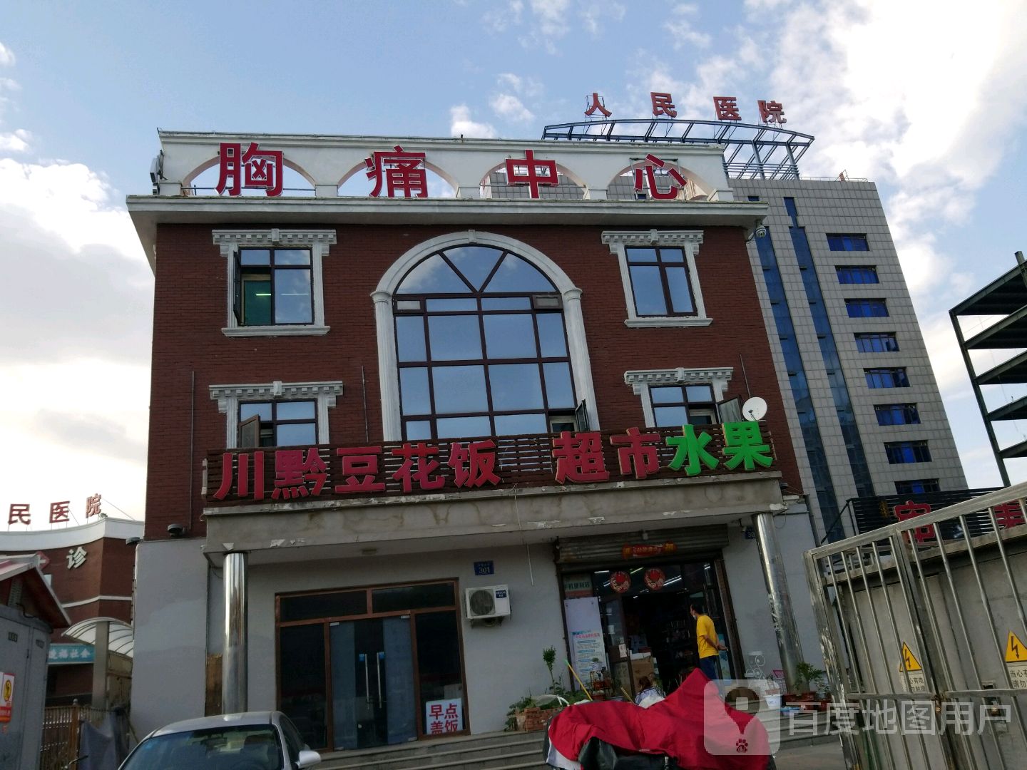 胸痛中心(三河燕郊福合第一医院)