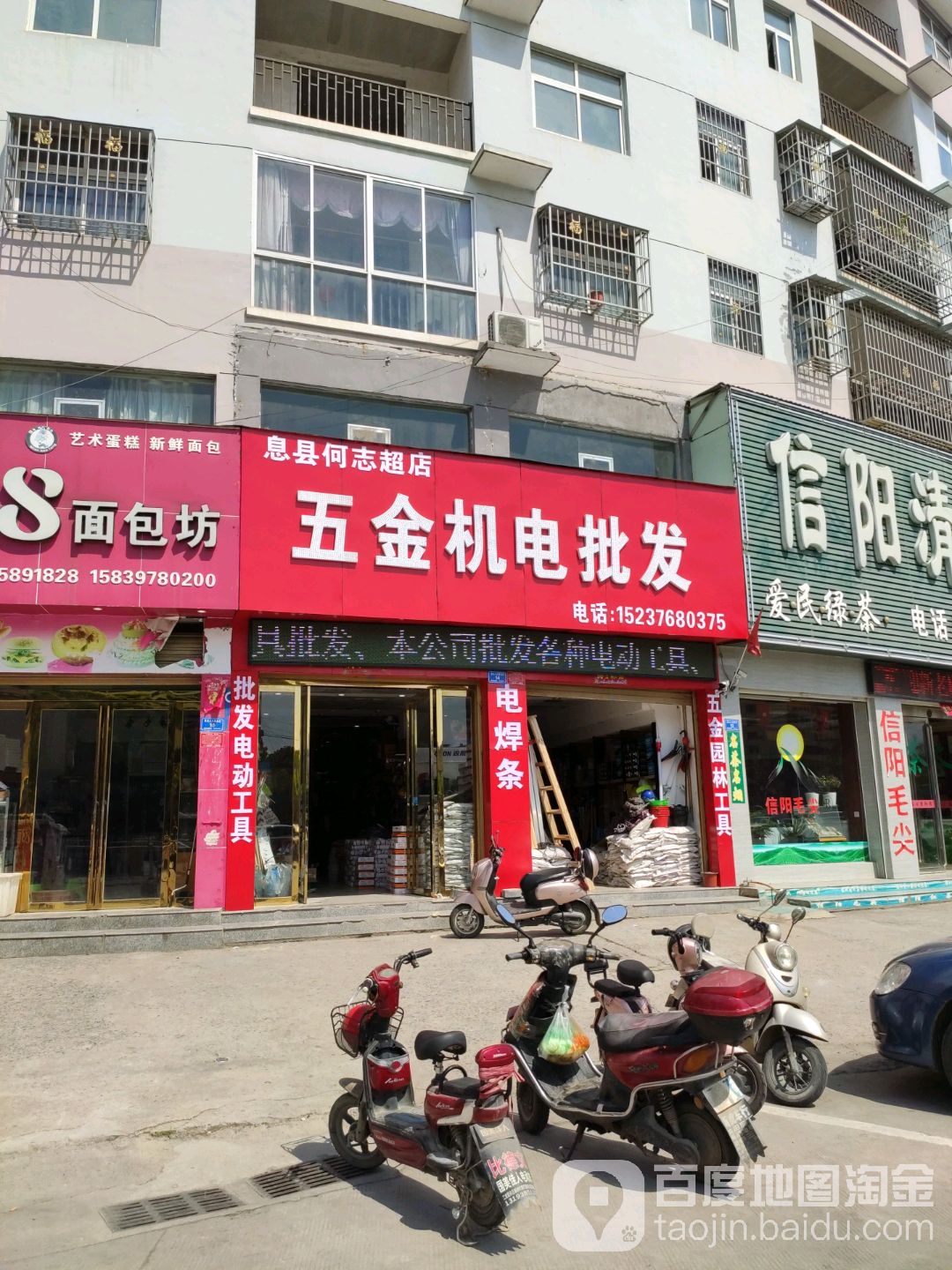 五金机电批发(息县何志超店)