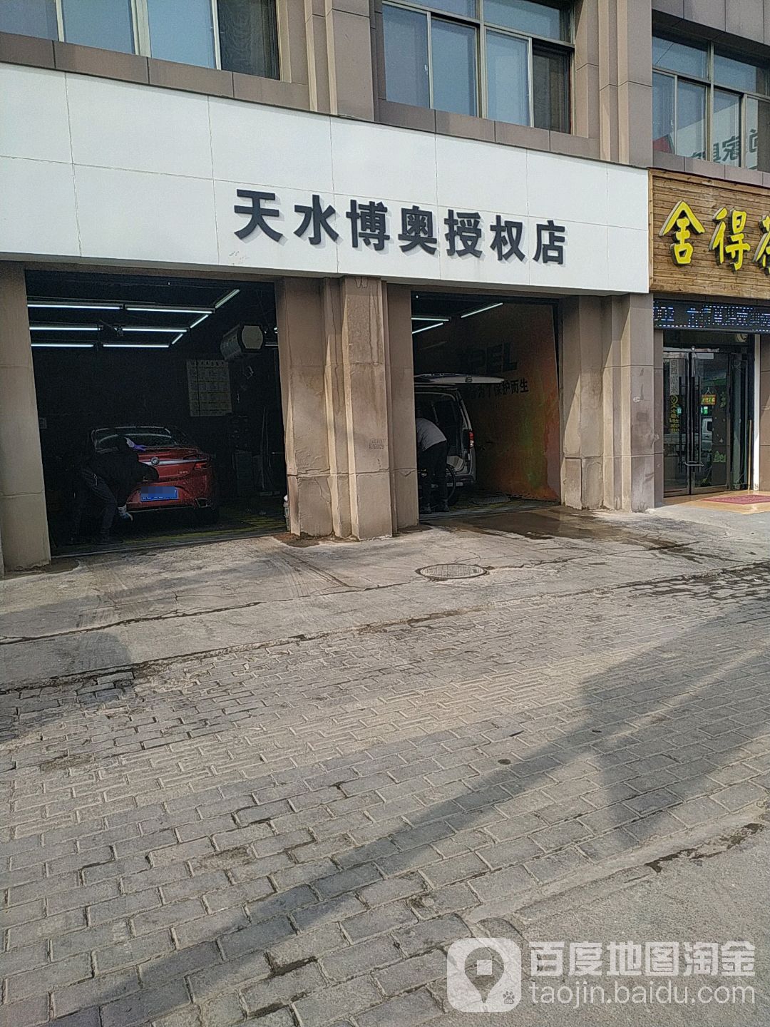 博奥汽车美容院所(麦积桥南建材城店)