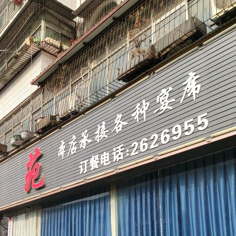 鱼乡园(丰泽路店)