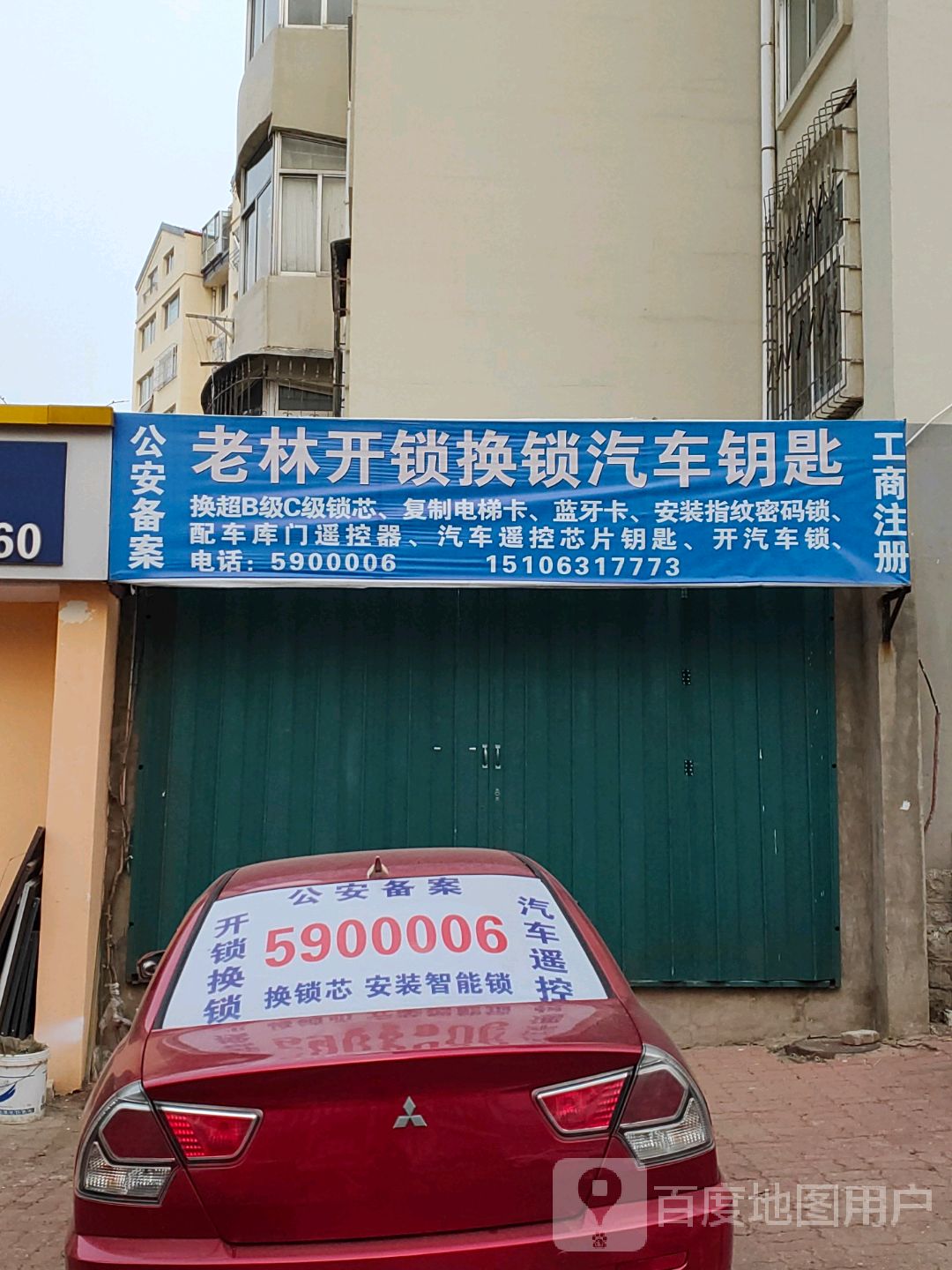 老林开锁换锁汽车钥匙