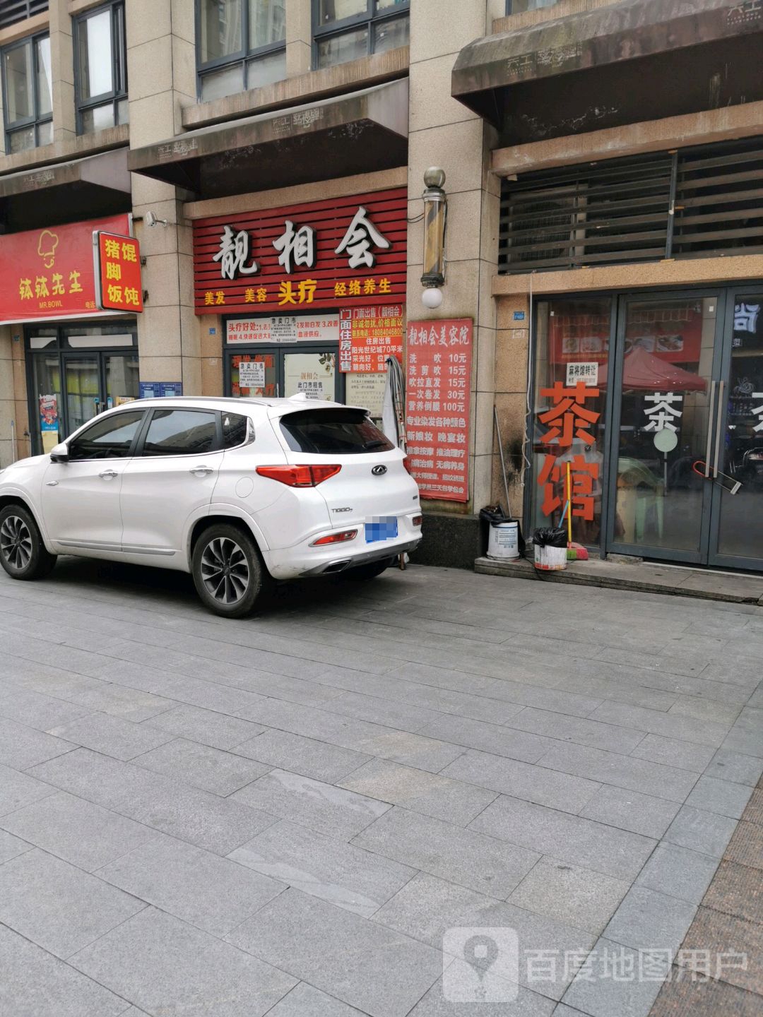 靓相会美容美容