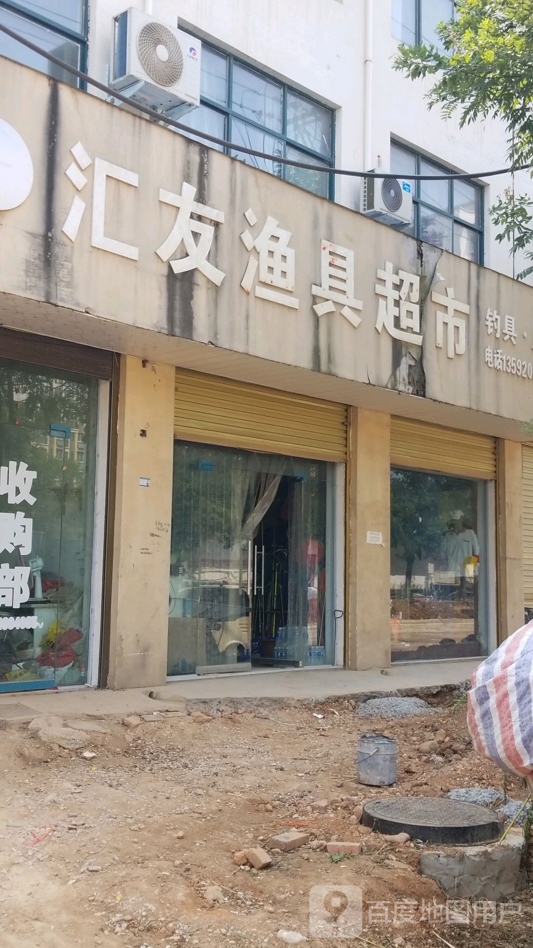 汇友渔具超市