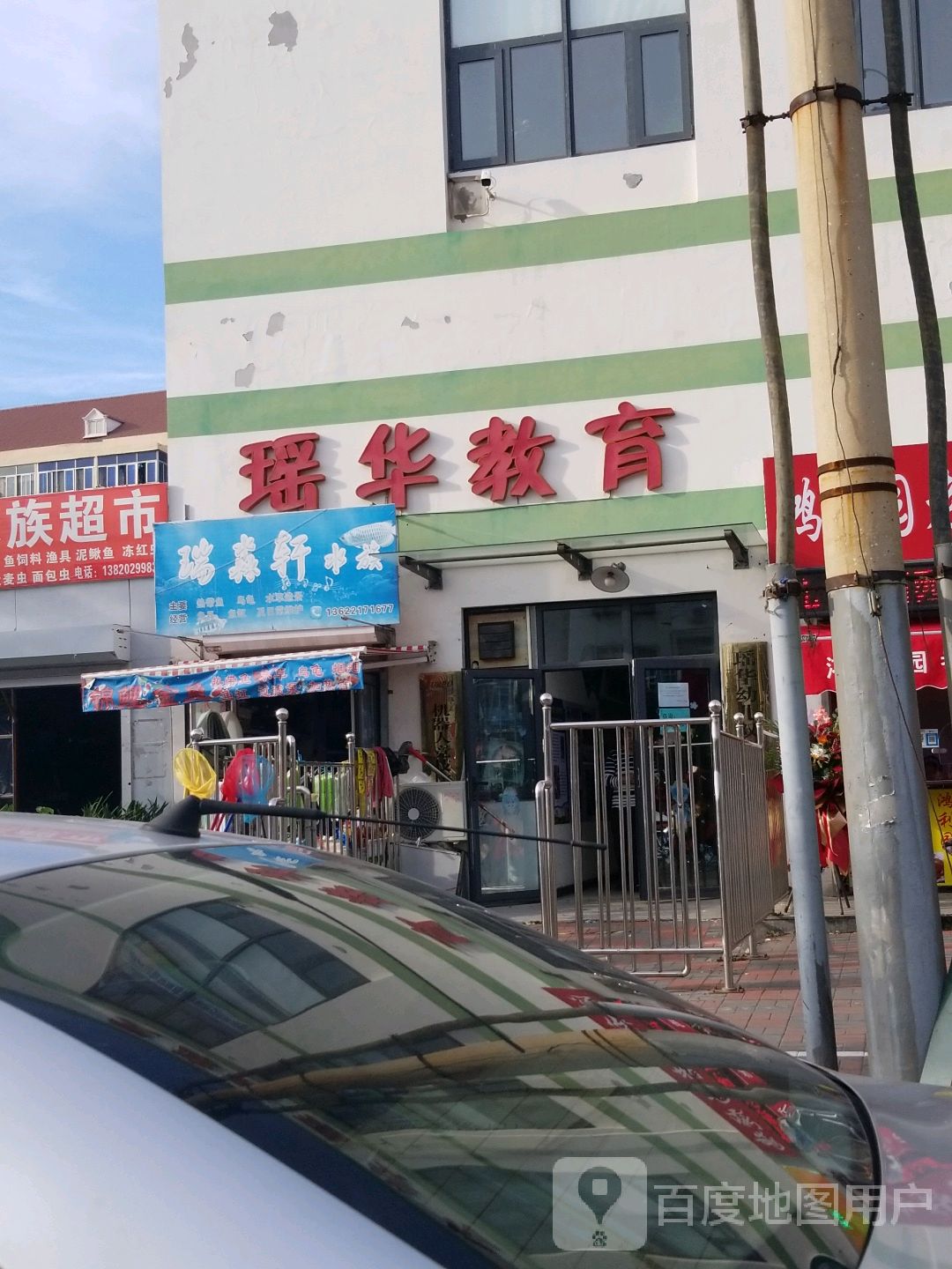 瑞淼轩水zu(西营门服务站店)