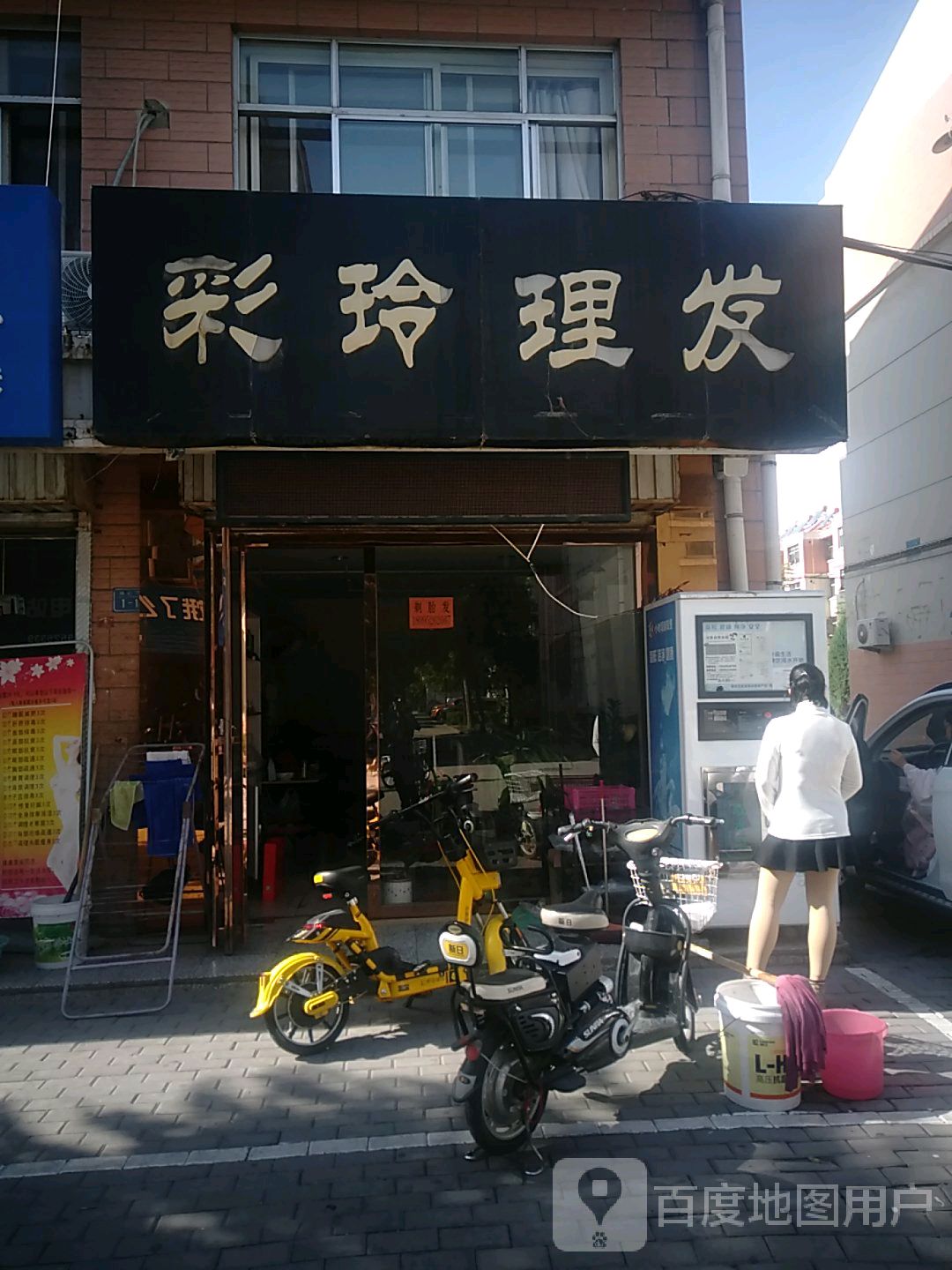 彩玲理发店