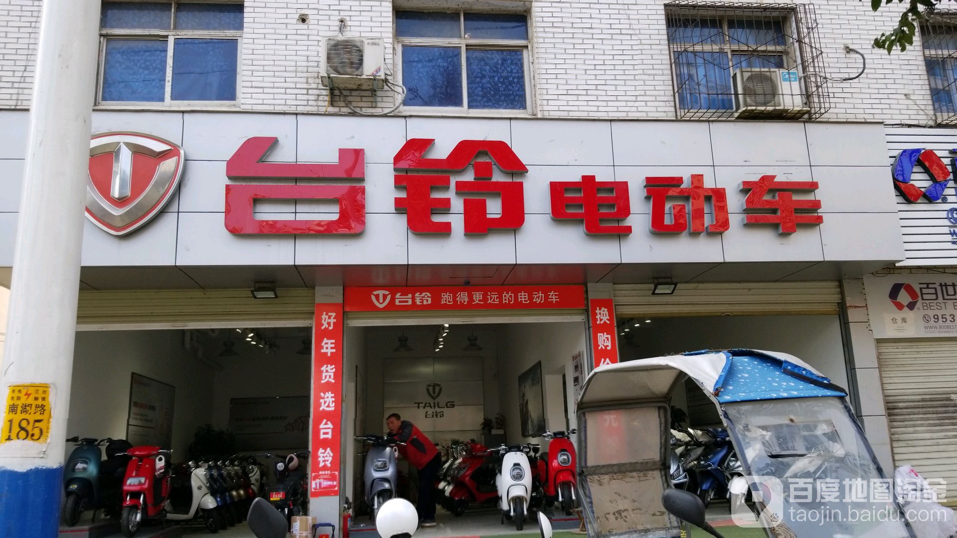 台铃电动车(南湾店)