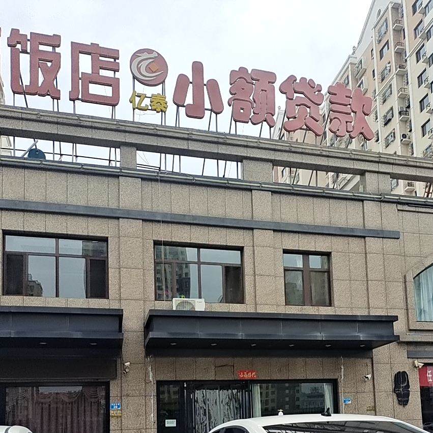 利宾饭店