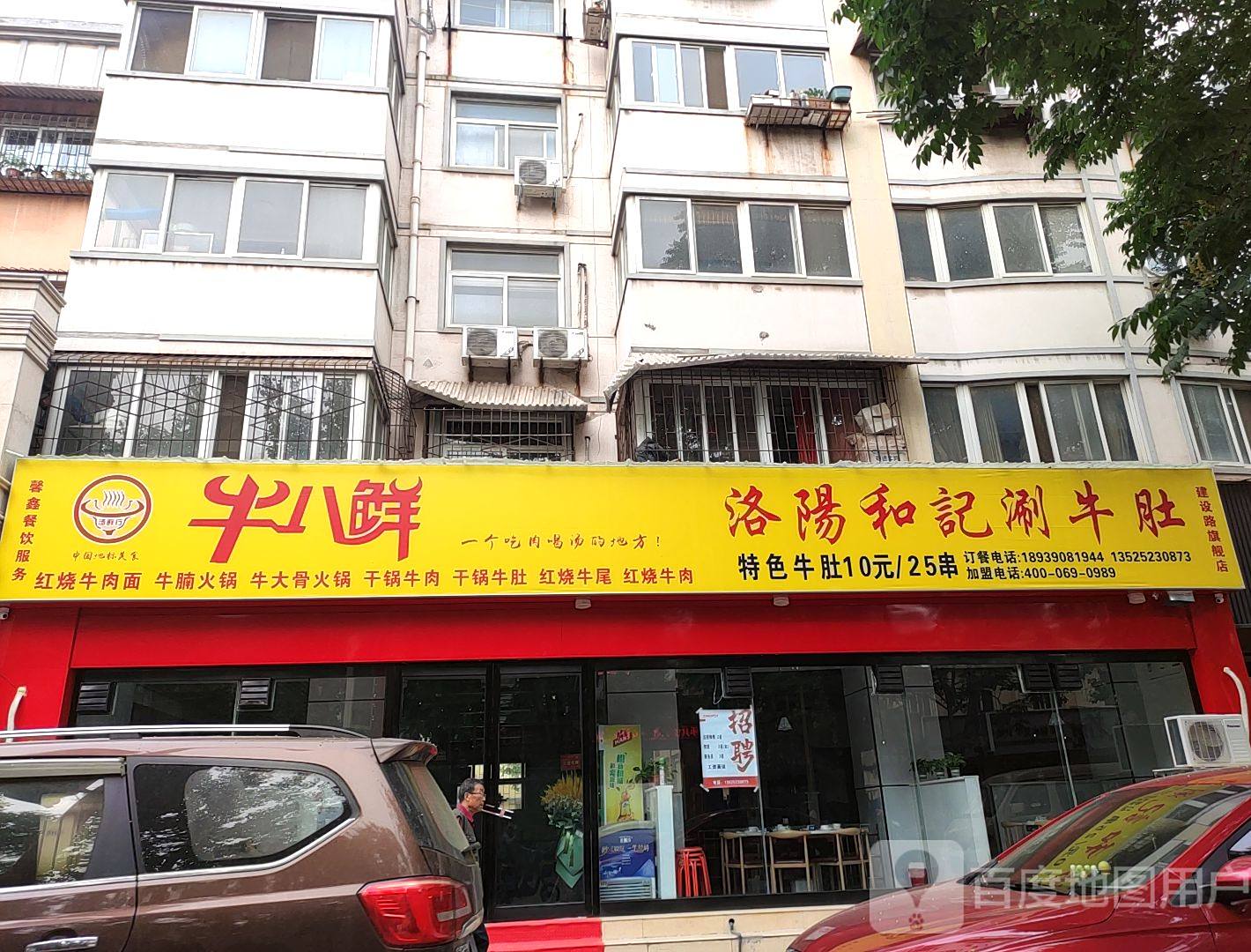 洛阳和记涮牛肚(建设路店)