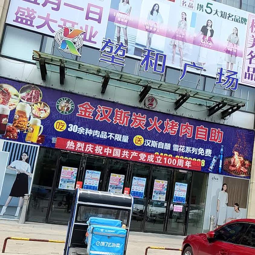 金汉斯炭火靠肉自助(百盟广场店)