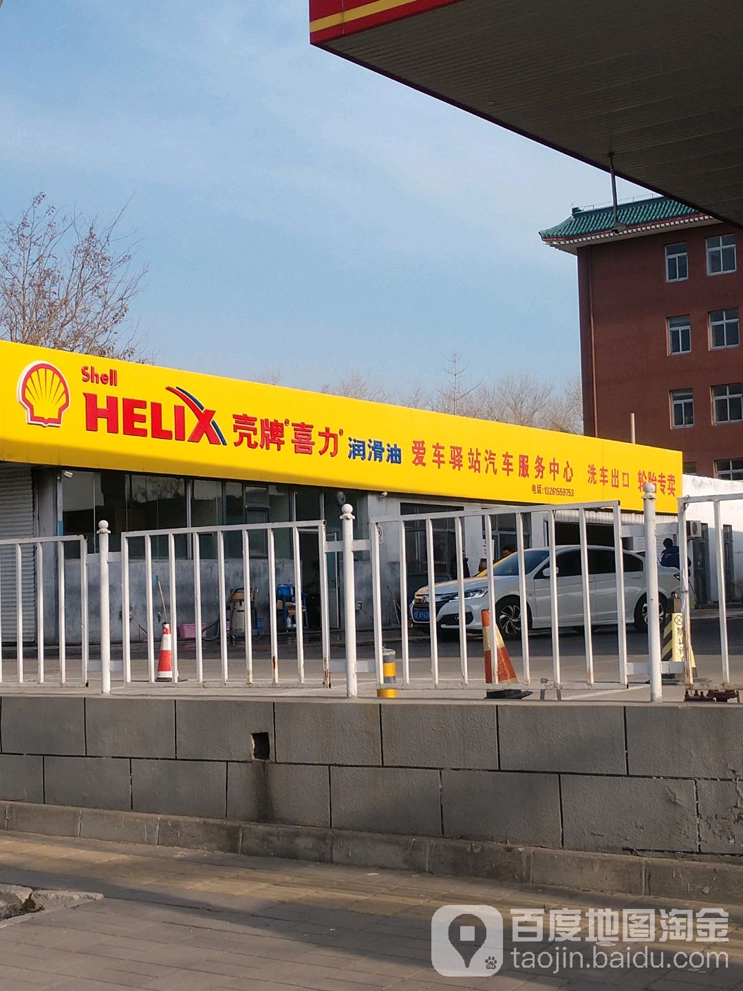 爱车驿站汽东服务中心(石景山店)