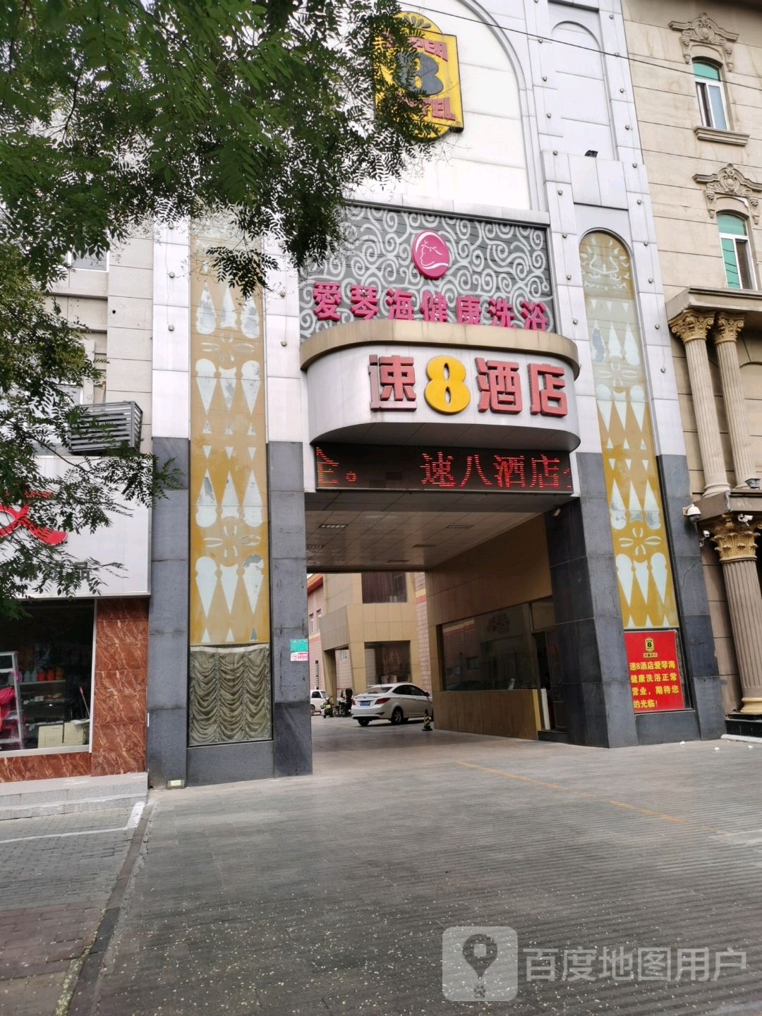 爱琴海健康洗浴