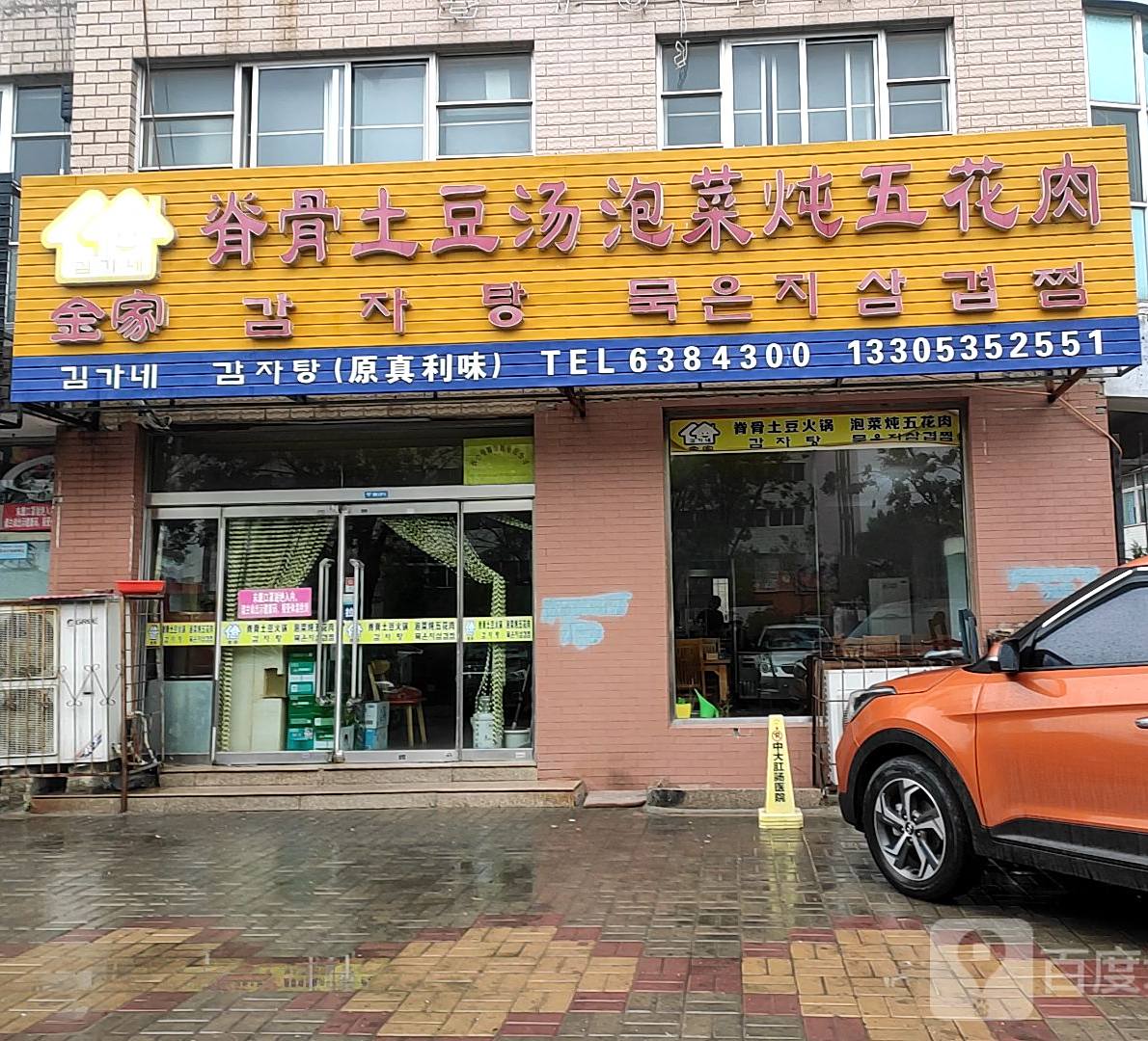 金家脊骨土豆火锅