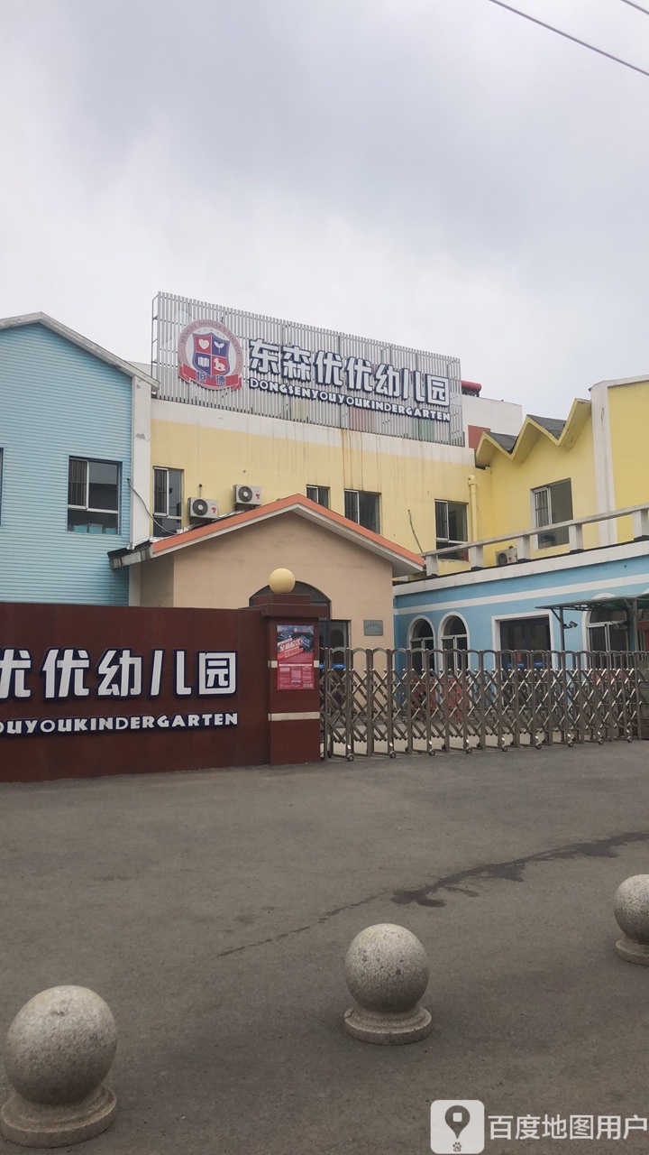 东森幼幼幼儿园(海城园)