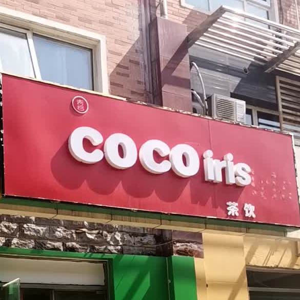 CoCo差饮