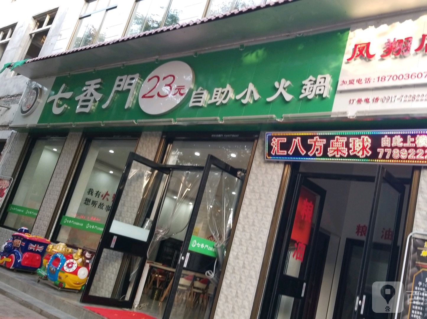 七湘门23元自助小火锅(凤翔店)