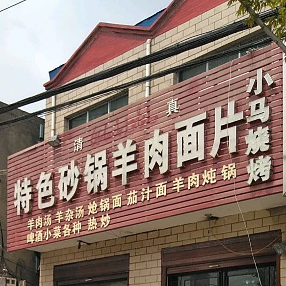 小駌烧烤(何冢线店)