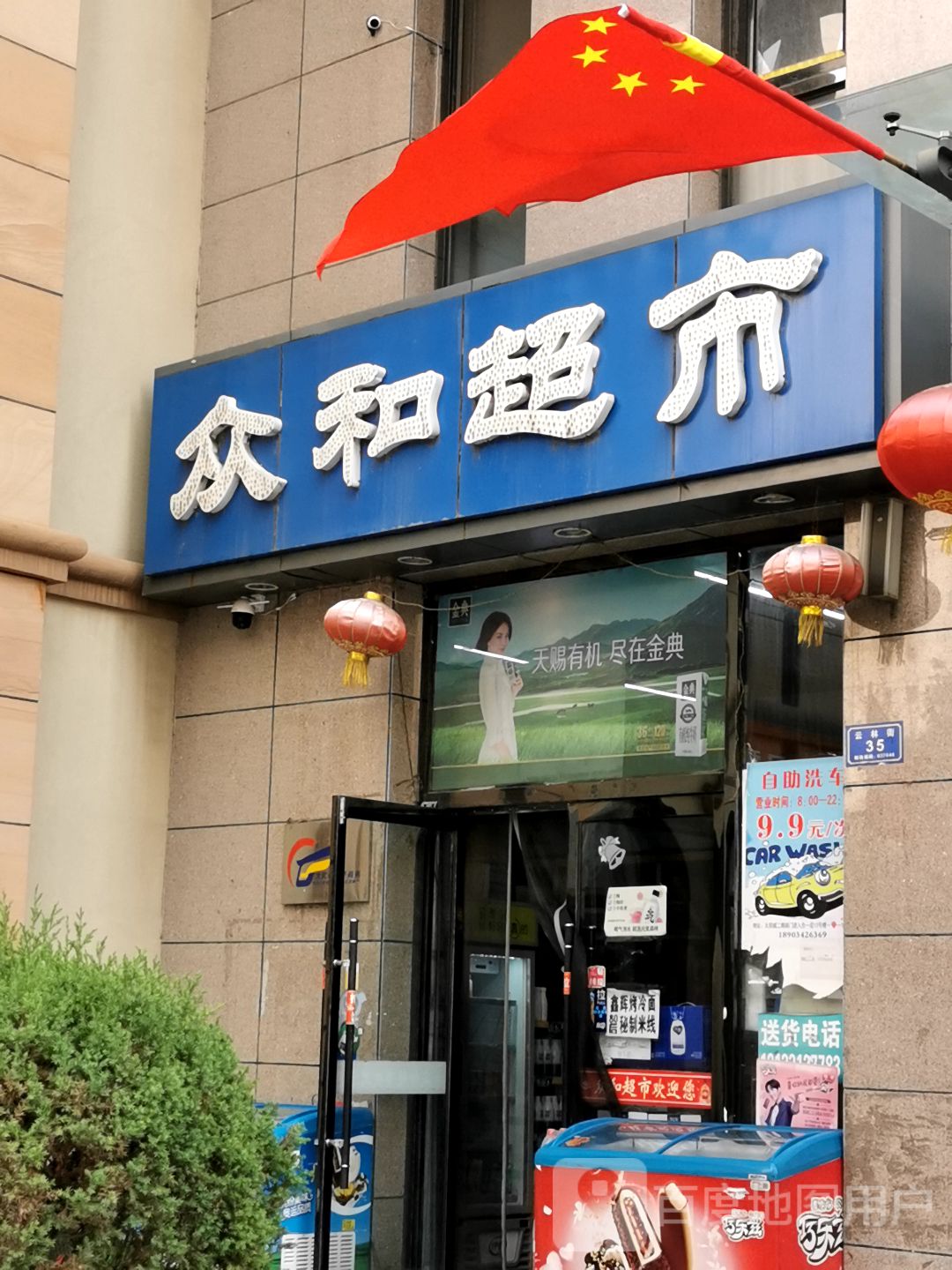 联合酒超市(云林街店)