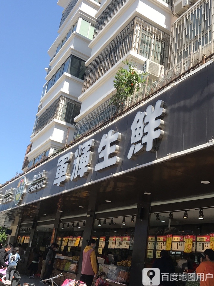 军辉生鲜(金城街店)