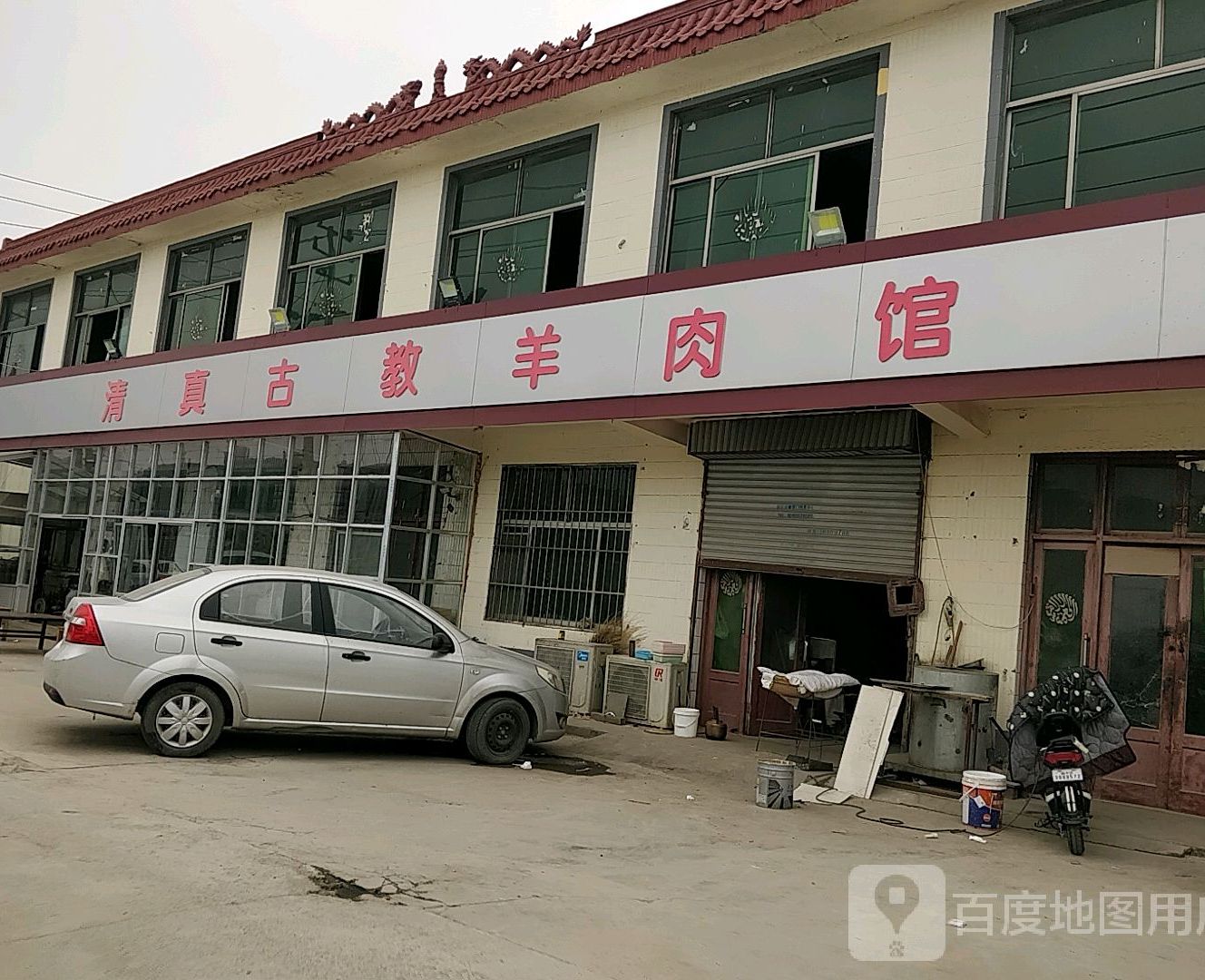 清真羊肉馆老店