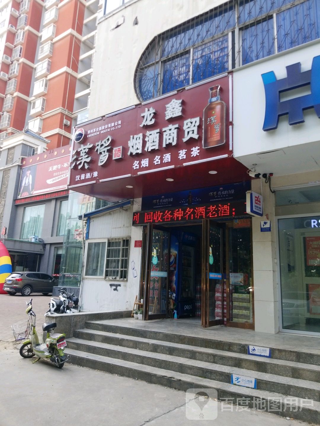 龙鑫烟酒商贸(仲景路店)