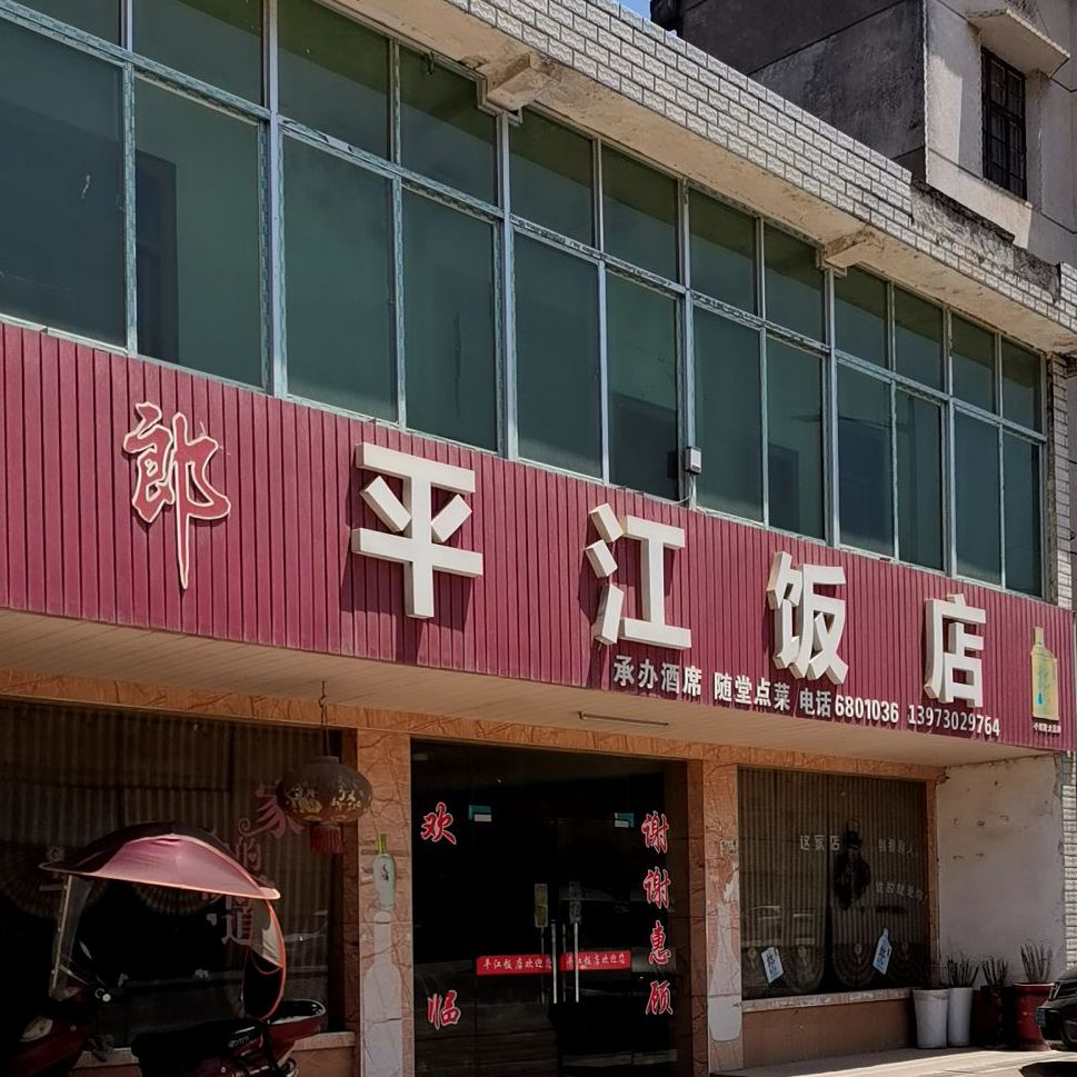 评江饭店(供贸大楼西)