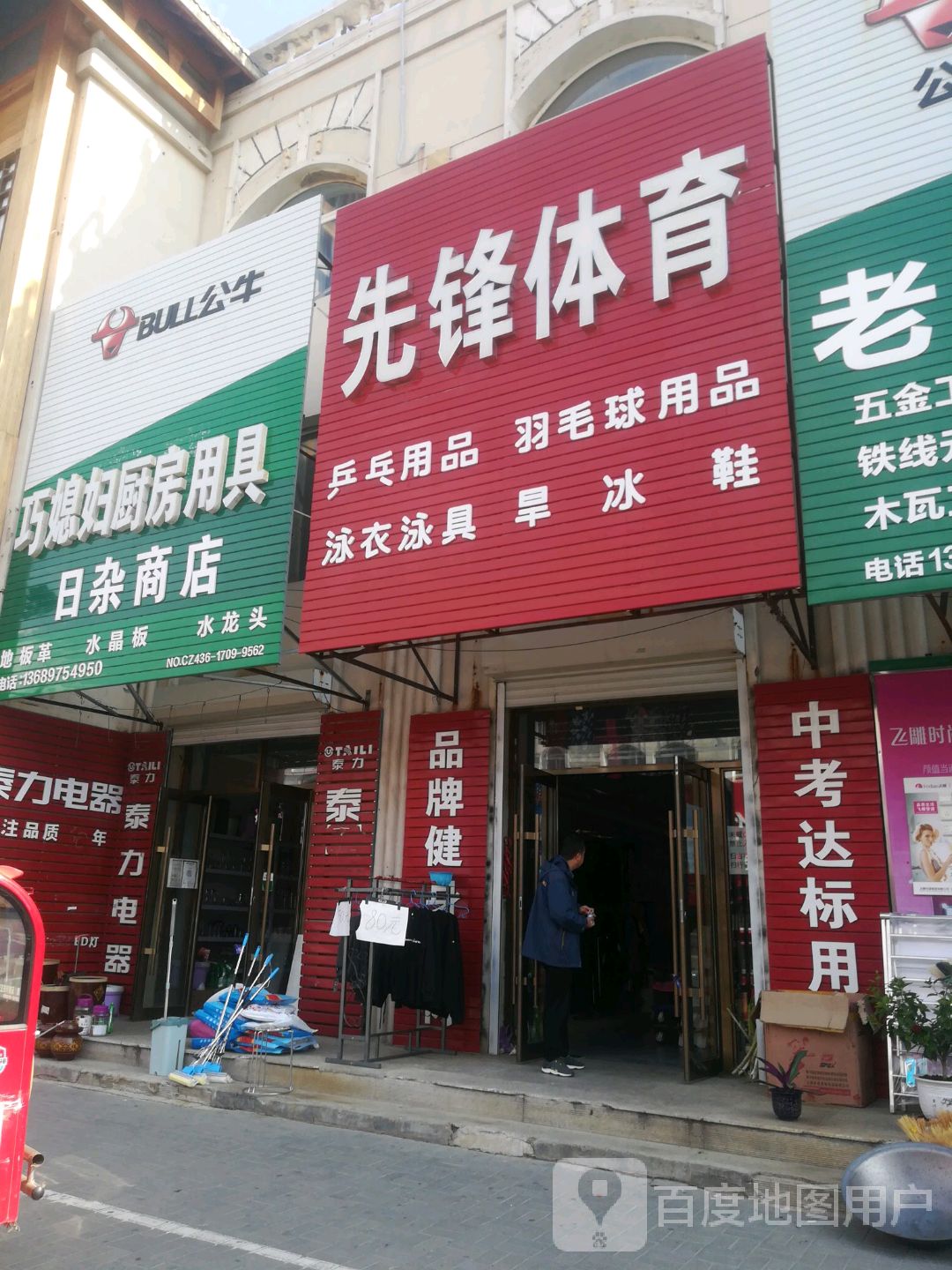 先锋体育(正阳南街店)