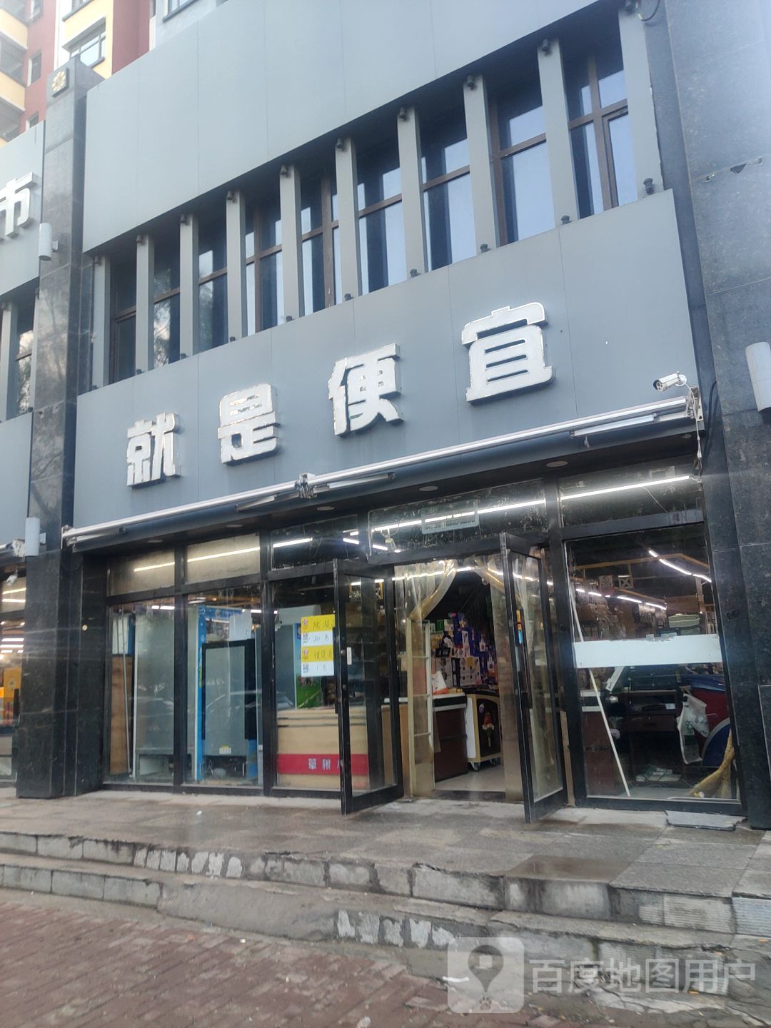 就是便宜(万丰国际店)