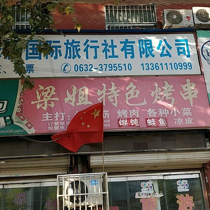 梁姐色农业烤串