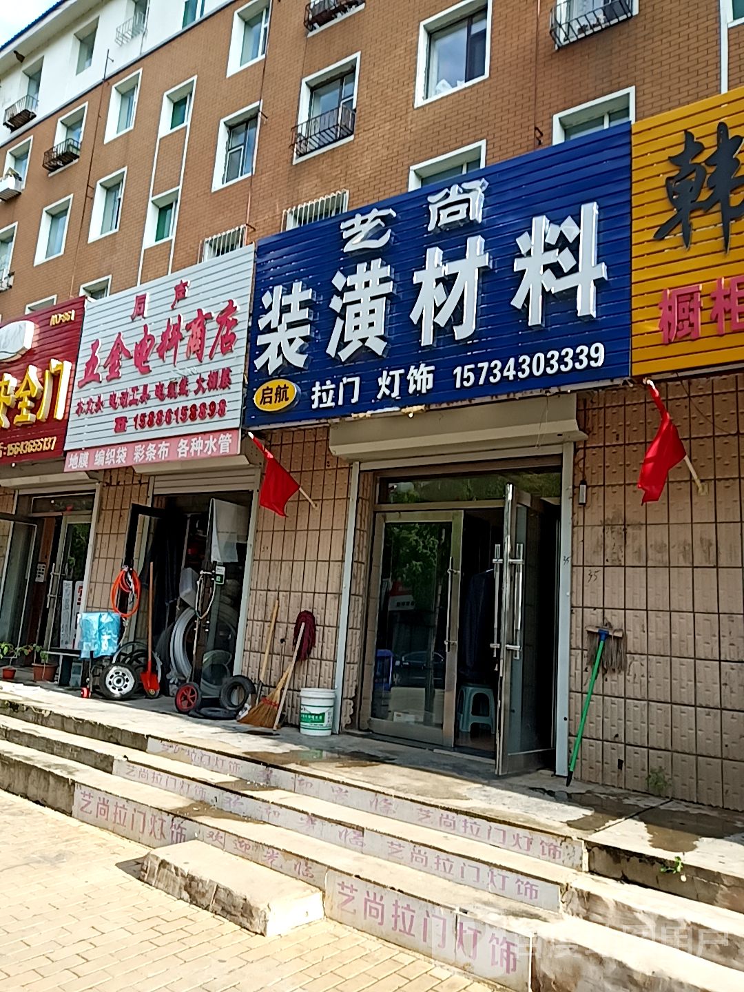 艺尚装潢材料