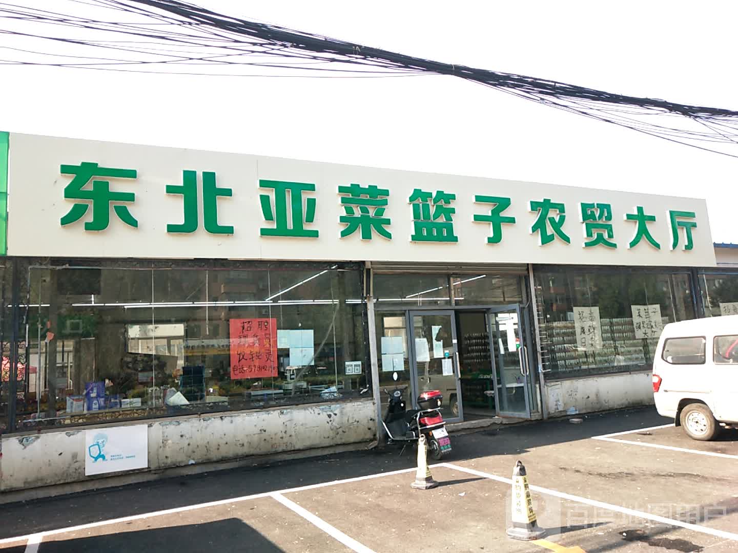 东北亚菜篮子农贸市场