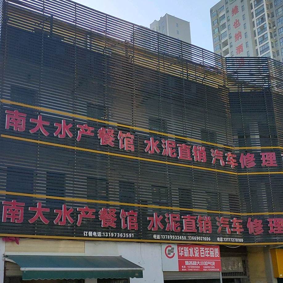 水产餐馆