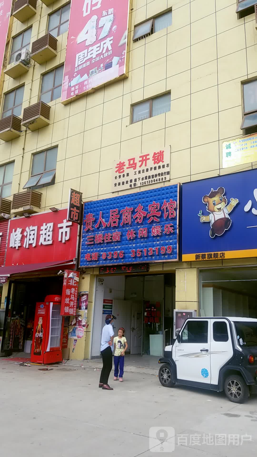 老马开锁