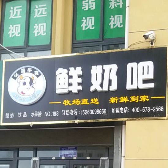 维维鲜奶吧(粥店路店)