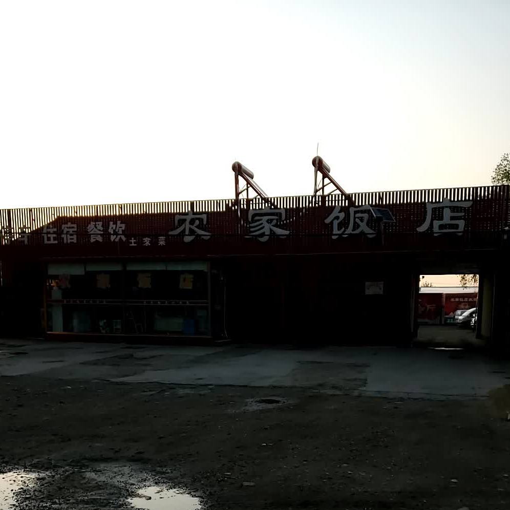 农家饭店(G239店)