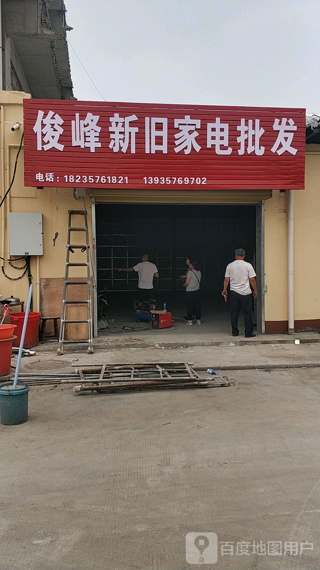 俊峰新旧家电批发