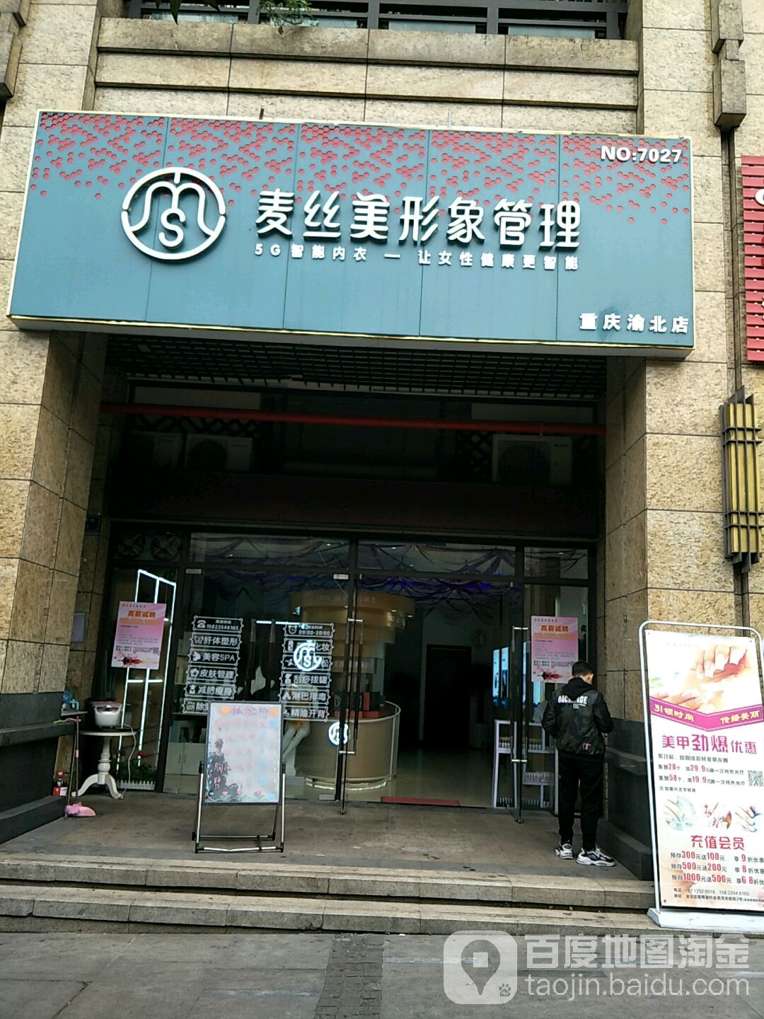 麦丝美形响管理(重庆渝北店)