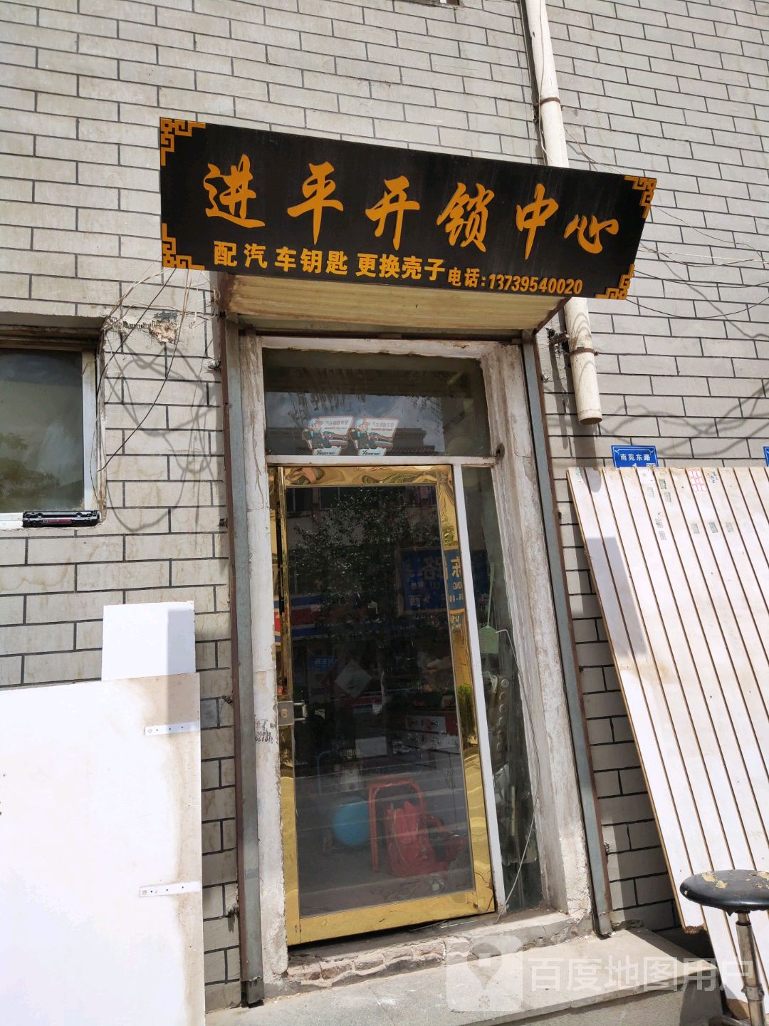进平开锁中心