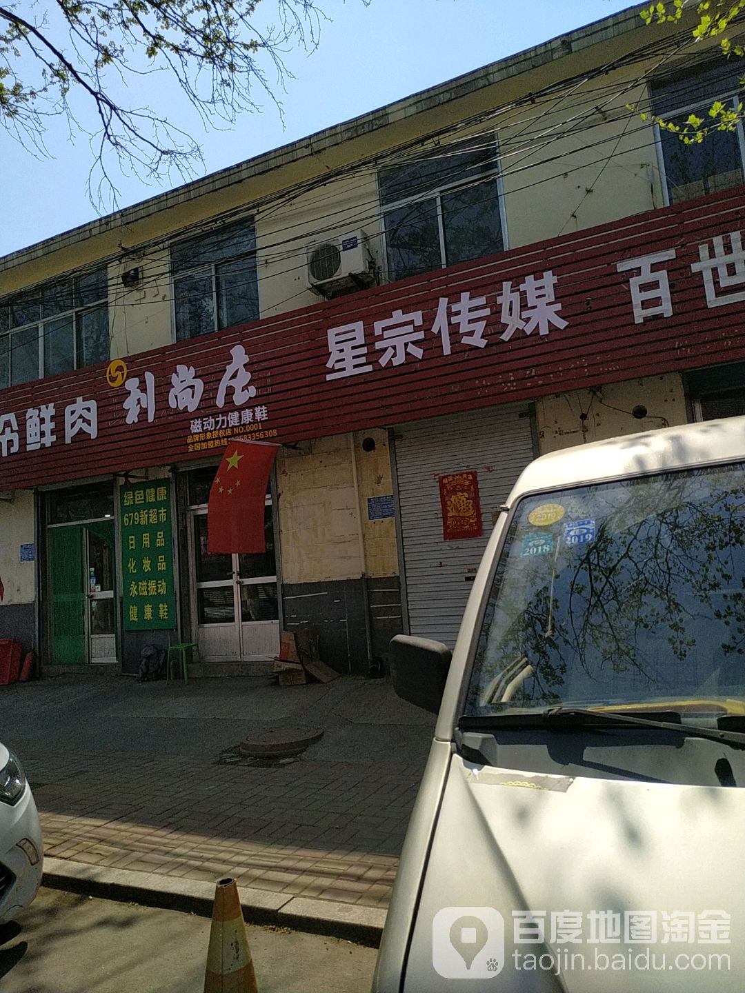 利尚庄磁动力健康鞋子