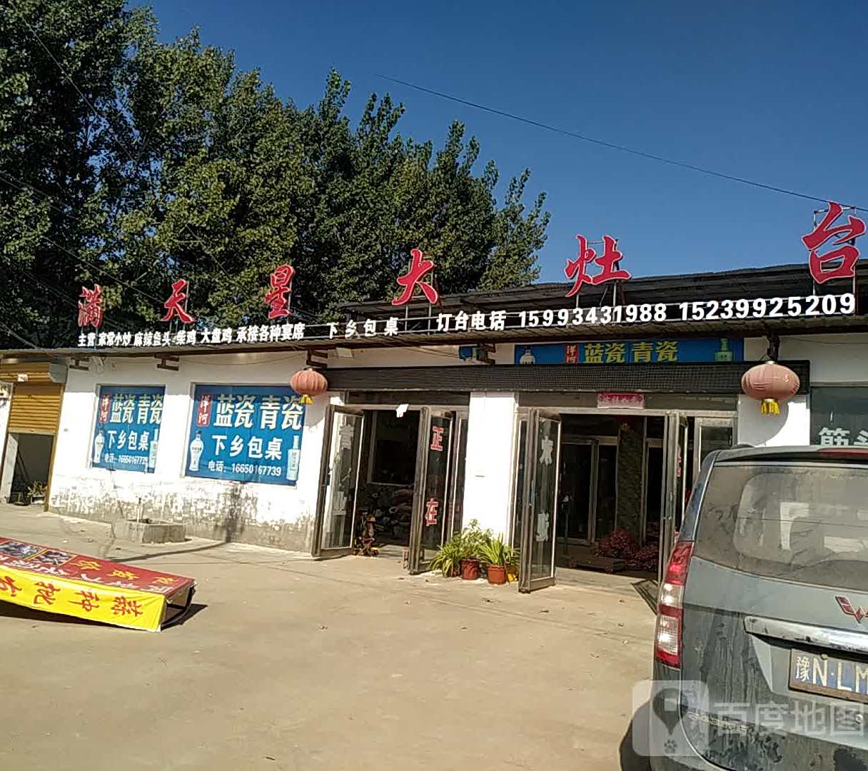 满天星大灶台