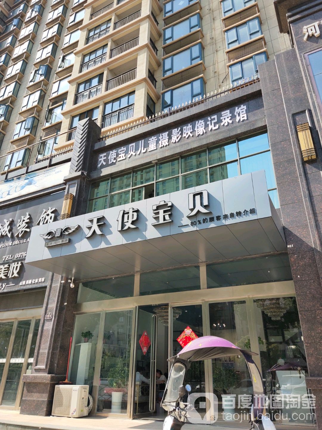 固始县天使宝贝儿童摄影映像记录馆(东方御景店)