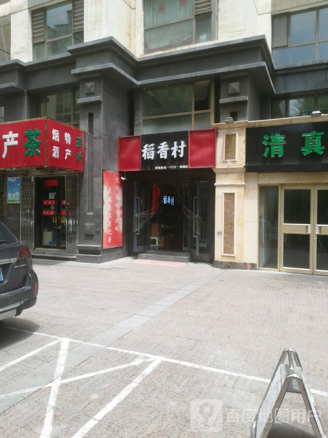 烟酒特产(西关大街店)