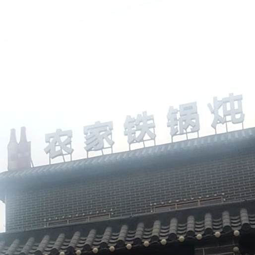 老李家